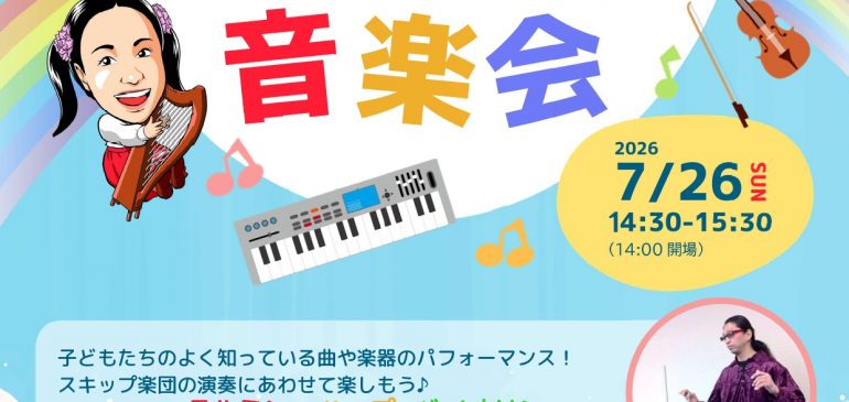 7月26日(日) 生涯学習センターアクロス 大阪府大東市